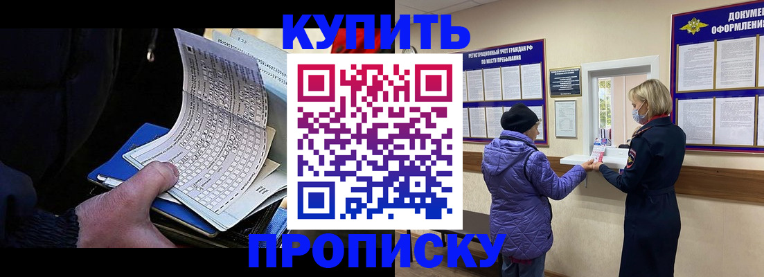 временная прописка в Алуште