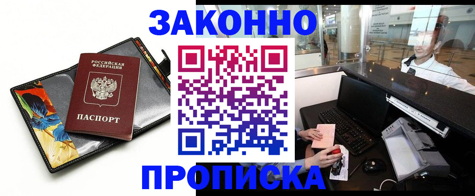 прописка 2025 в Алуште