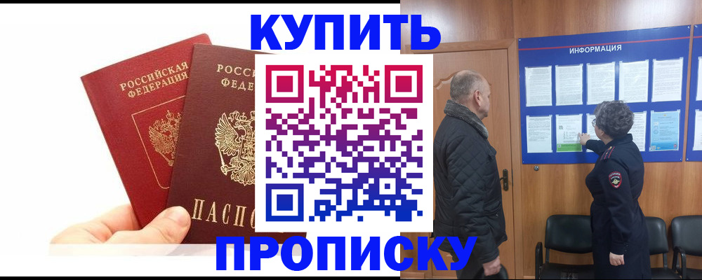 временная регистрация законно в Алуште