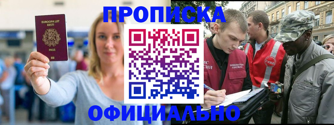 временная регистрация законно в Алуште